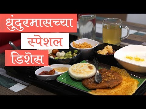 मराठमोळ्या सणांची 'आस्वादि'क मेजवानी