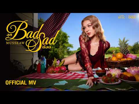 MUSSEAW : ลุคBAD SADบ่อย