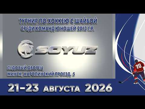 23.08.2026. SC. 2013. За 3-е. А2-Б2. Юность 14 – ШРС-1