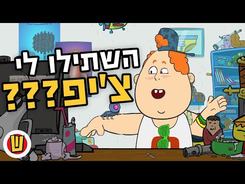 דביר TV - אני רוצה צ'יפ!!!!!