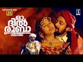 Oh Dilruba Ini Sangamolsavam Song 4K Azhakiya Ravanan KS Chithra Hariharan Vidyasagar