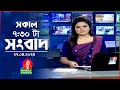 সকাল ৭:৩০টার বাংলাভিশন সংবাদ | Bangla News | 27 April 2024 | 07:30 AM | 