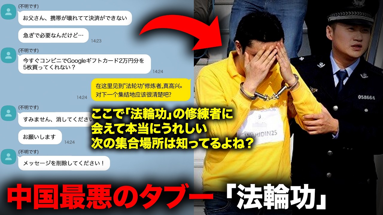 修練すれば生きたまま臓器を摘出される、中国最大のタブー「法輪功」【事件事故】