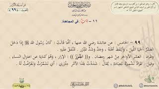 رياض الصالحين : الحديث (99) باب في المجاهدة || د. ماهر ياسين الفحل image