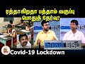 ரத்தாகிறதா பத்தாம் வகுப்பு பொதுத் தே