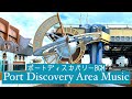 ポートディスカバリーBGM Tokyo DisneySea Port Discovery Area Music