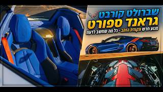721 כ"ס! מכונית החלמות חוזרת לחיים! - כל מה שחשוב לדעת