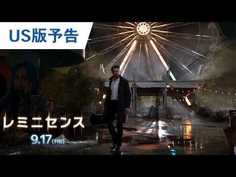 映画『レミニセンス』US版予告 2021年9月17日（金）公開