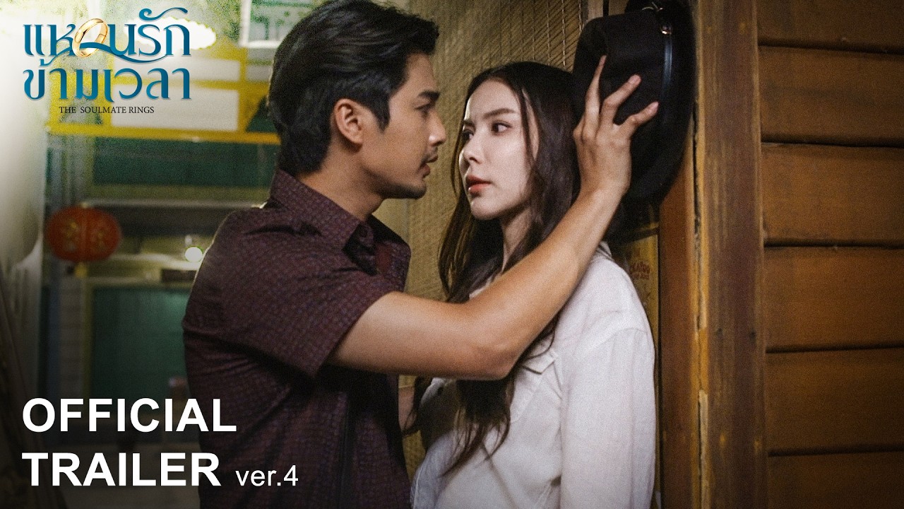 Official Trailer Ver.4 | แหวนรักข้ามเวลา