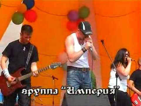 Империя - Еретик