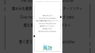 - 15歳の火畜が〘Bad Bitter/葛葉 様〙歌ってみた #shorts