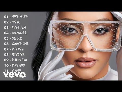 Veronica Adane - Veronica Adane - መጠሪያዬ ሙሉ አልበም - 2024 Meteriyaye non stop full album