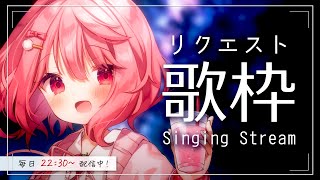 【 歌枠 / Singing 】初見歓迎！みんなのリクエストで歌いたい！/ 毎日歌枠13日目。【苺咲べりぃ/Vtuber】- Singing Stream