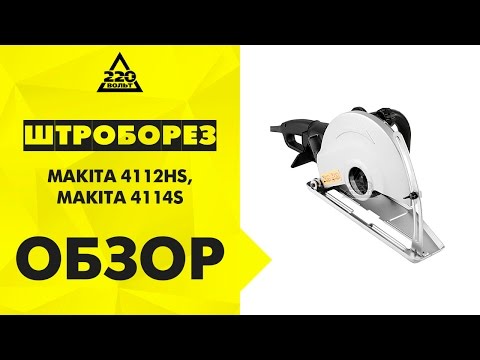 MAKITA DIAMOND CUTTER 2400W 305mm 4112HS video