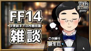 【FF14】白銀までの自分ロードマップ　#1554日目 #Gaia #Ridill