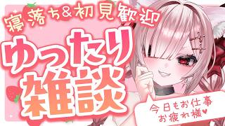 【輕鬆聊天】歡迎睡著♥ 也非常歡迎第一次觀看的觀眾♥ 輕鬆自在的近距離聊天直播♥ 【虛擬主播 / #Tsukishukuto】