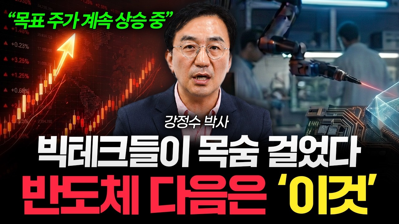 지금 테슬라·현대차가 목숨 거는 이유, ‘이 시장’ 열리면 판 완전히 바뀝니다 (강정수 박사 3부)
