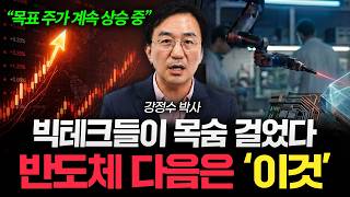 지금 테슬라·현대차가 목숨 거는 이유, ‘이 시장’ 열리면 판 완전히 바뀝니다 (강정수 박사 3부)