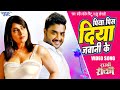 Video पिया पिस दिया जवानी के Pradeep Pandey Chintu Pakhi Hegde B