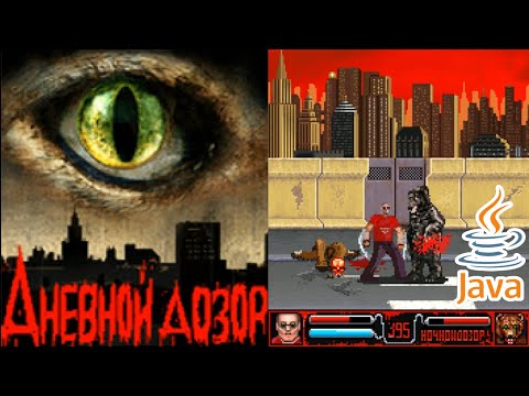 Night Watch: Dark Side JAVA GAME (Next Media Group 2005 year)