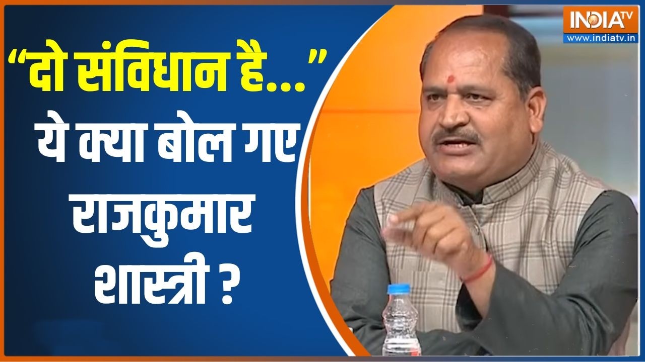 Swami Avimukteshwaranand News: संविधान को लेकर ये क्या बोल गए राजकुमार श?