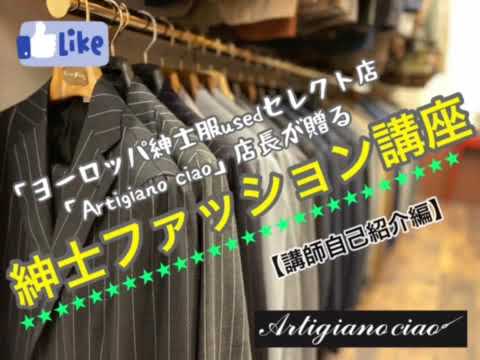 熟練男性スタイリストが紳士ファッションご提案します イメージ1
