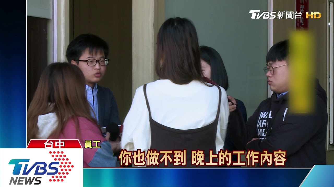 男控食品公司「血汗工廠」 到職後連上19天班