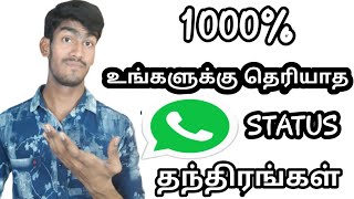 Whatsapp Status Tips and Tricks in Tamil ( Tamil Abbasi )