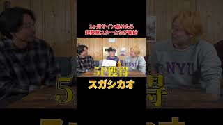 - 『スガシカオ』さんからのサイン#shorts