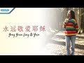 Herlin Pirena - Yong Yuan Jing Ai Yesu