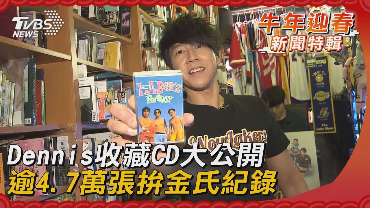Dennis收藏CD大公開 逾4.7萬張拚金氏紀錄
