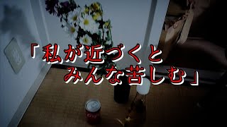 【座敷童子ンち】人を苦しめようと願い続けた結果【まるで世にも奇妙な物語】ユーチューバー、幽霊、パワースポット、オカルト、ホラー、怪談、物語、スピリチュアル、座敷わらし、パワースポット