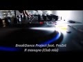 BreakDance Project feat. ProZet - Я танцую (Club mix ...