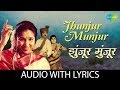 Jhunjur Munjur With Lyrics झुंजुर मुंजुर Asha Bhosle Bin Kamacha Navra