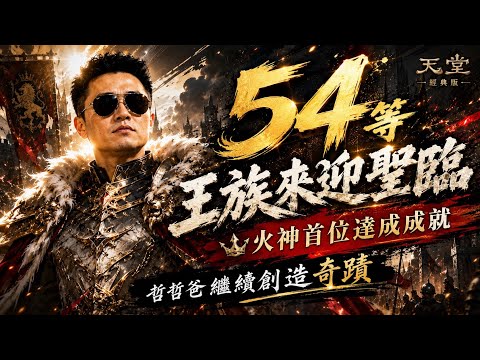 【 天堂經典版 | 天神服】天神跨服城戰大亂鬥,即將開打!!! #games  #生活 #旅遊 #熱門  #lineage #天堂 #天堂經典版 #搞笑
