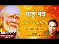 गुरुवार Special साईं मंत्र ॐ साईं नमो नमः Sai 