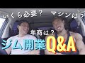 【Q&A】NATUREの年商は?フィットネス業界に革命が起きる?
