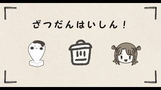 【雑談】1週間ぶり通算3回目【ラジオ配信】