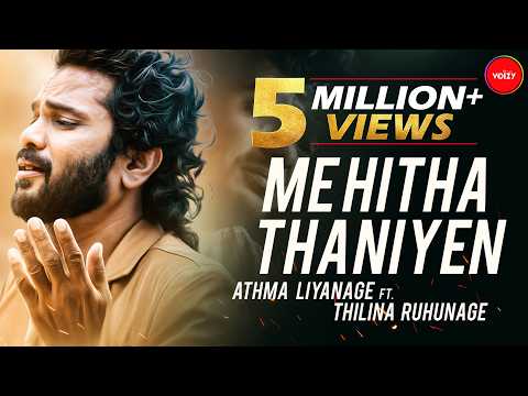Me Hitha Thaniyen
