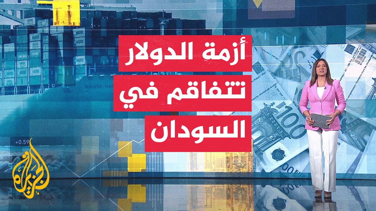 فقرة اقتصادية | الدولار يتجاوز 6 آلاف جنيه وسط انقسام الأسواق السودانية