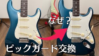 Video thumbnail for Takashi Kato StratocasterのピックガードをPure Vintageに替える！！ by ぷろぺら