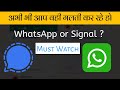 Signal or WhatsApp ? 2023 Safe ?