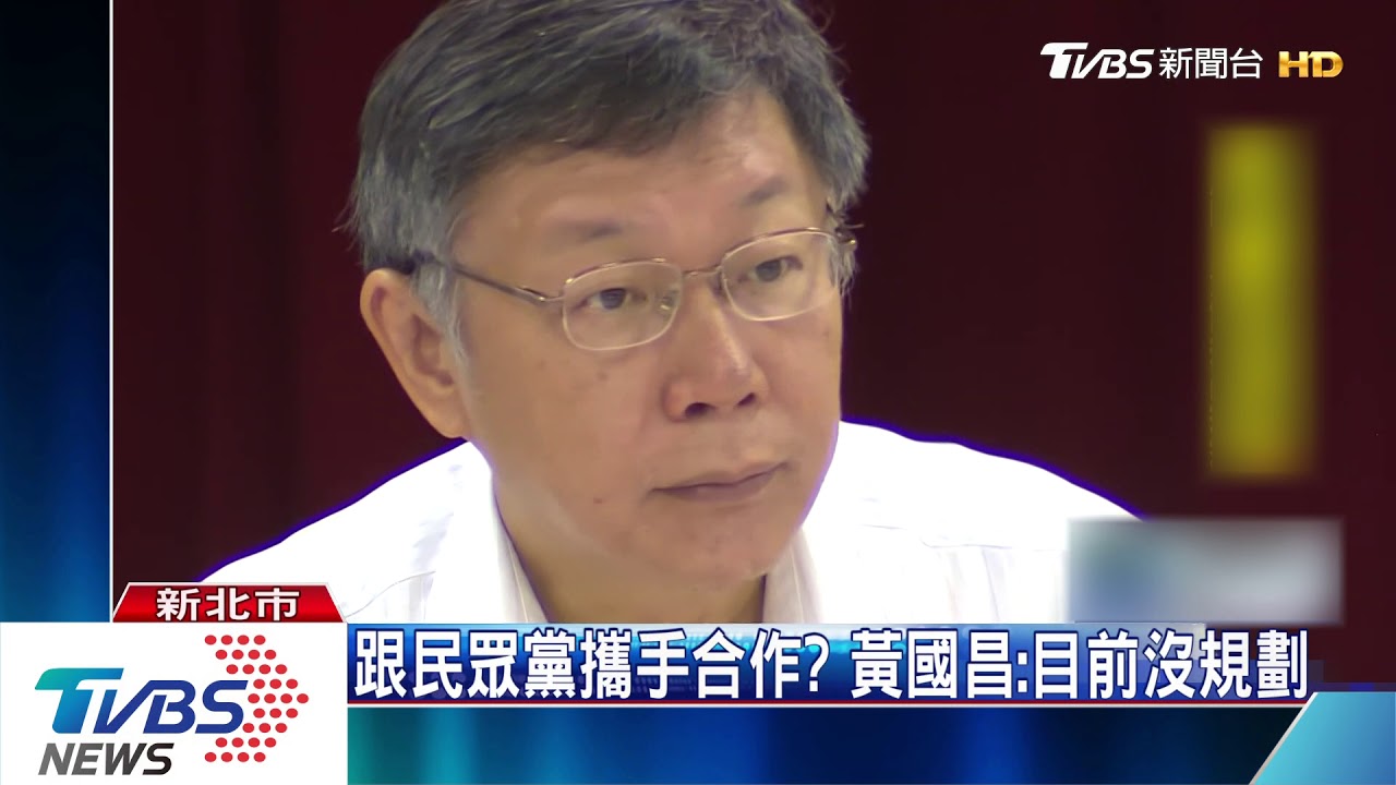 不選汐止了!揮軍不分區? 黃國昌:沒點頭