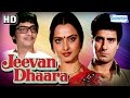Jeevan Dhaara HD Rekha Raj Babbar Amol Palekar Simple Kapadia Hindi Film With Eng Subtitles