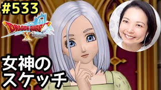 消えないの『ドラゴンクエスト10』顔出し女性実況 #533