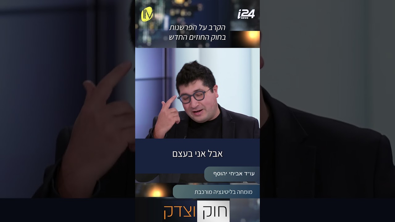 בין לשון החוזה לכוונת הצדדים: בחינה מחודשת של פרשנות חוזים בישראל