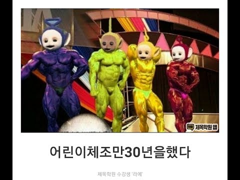 제목학원 - 시즌2, 유머,개드립,웃긴사진,움짤,애니