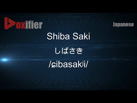 How to Pronounce Shiba Saki (しばさき) in Japanese - Voxifier.com