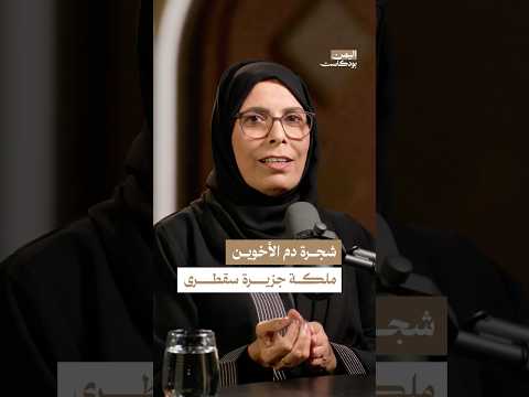 اليمن بودكاست