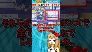 チャンピオンズで採用率が低いのに弱体化してしまった悲しみのマイナーポケモン達【ポケモンチャンピオンズ】【ゆっくり実況】